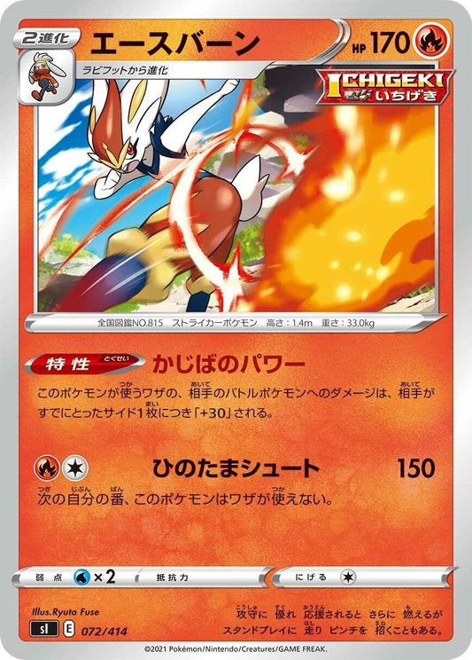 Image for Cinderace (072/414) (SI: Start Deck 100) - Pokemon Japan