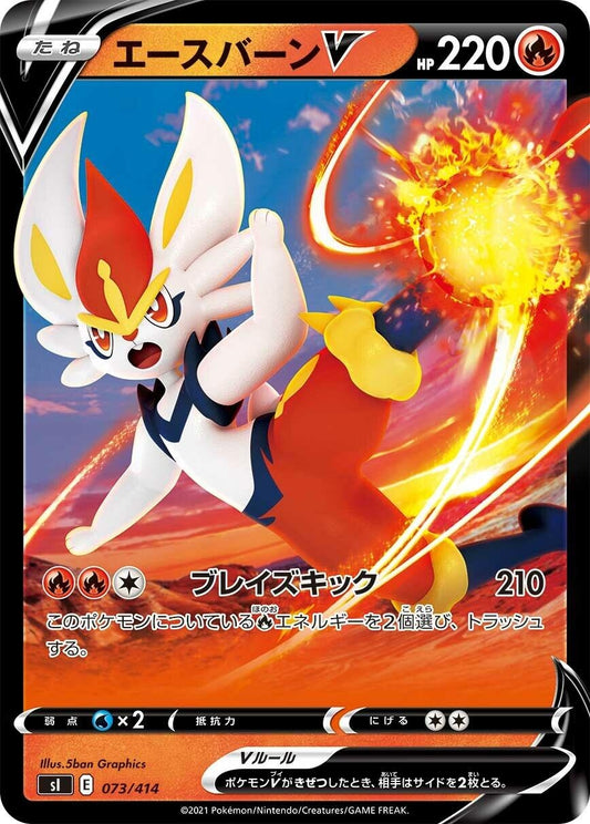 Image for Cinderace V (073/414) (SI: Start Deck 100) - Pokemon Japan