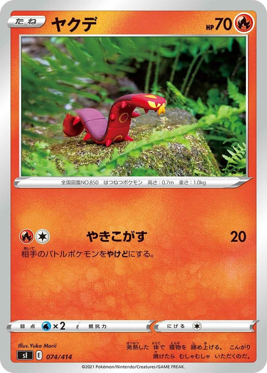 Image for Sizzlipede (074/414) (SI: Start Deck 100) - Pokemon Japan