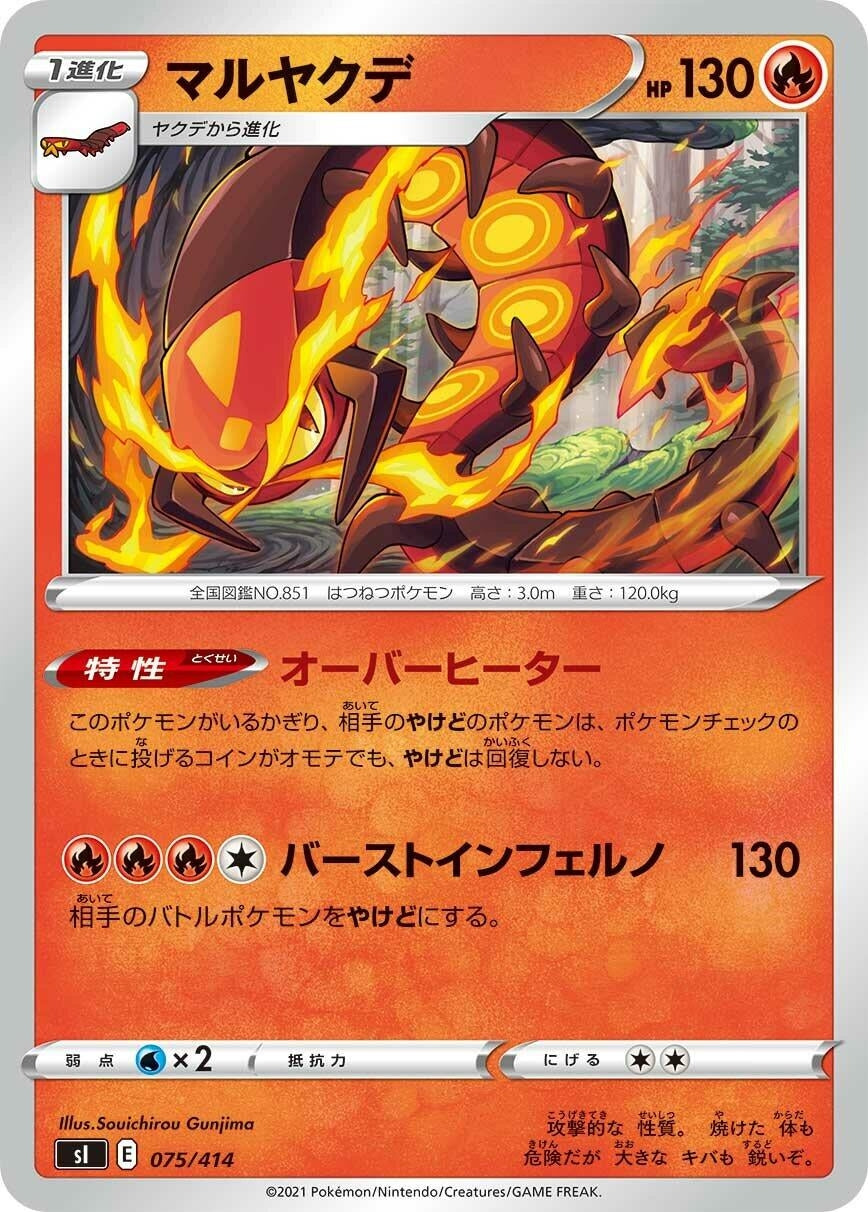 Image for Centiskorch (075/414) (SI: Start Deck 100) - Pokemon Japan