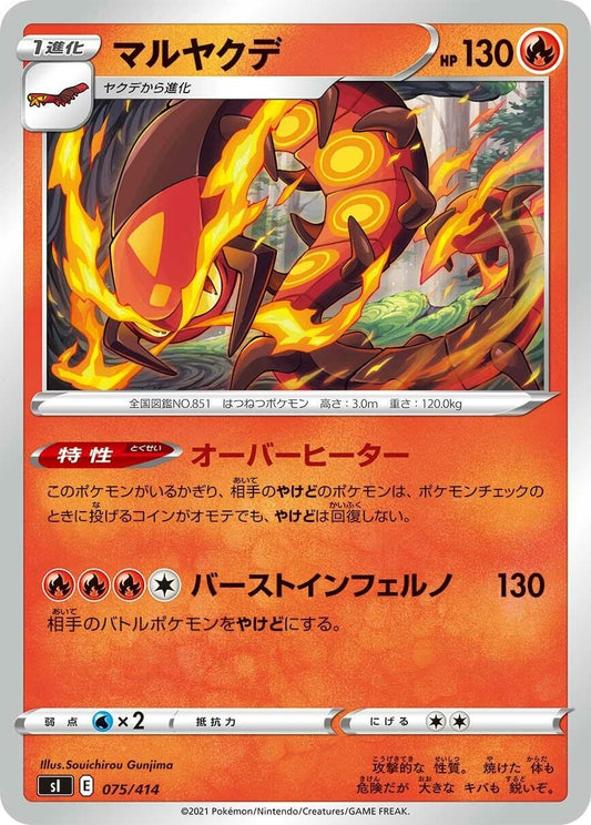 Image for Centiskorch (075/414) (SI: Start Deck 100) - Pokemon Japan