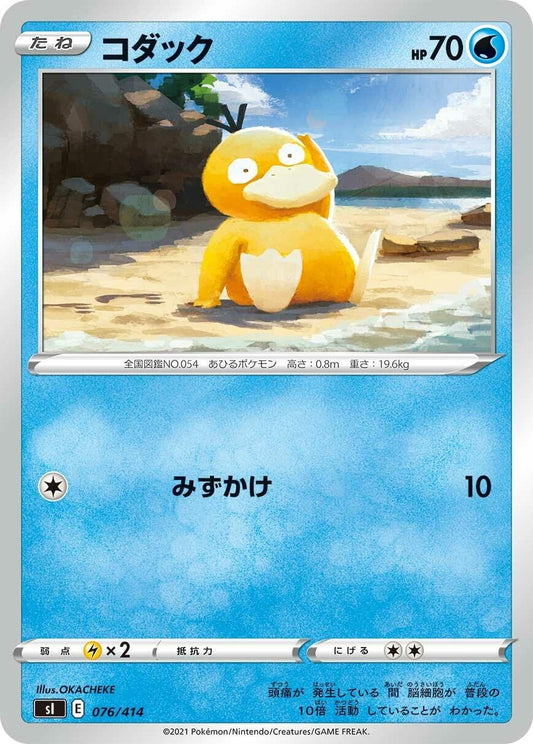 Image for Psyduck (076/414) (SI: Start Deck 100) - Pokemon Japan