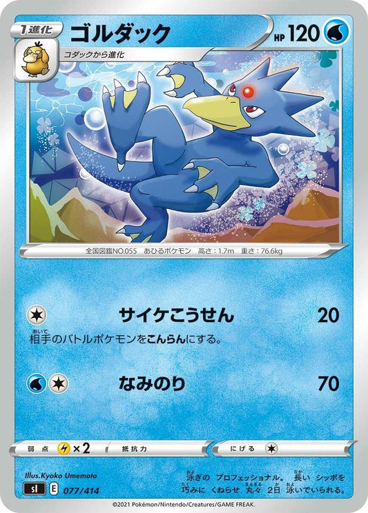 Image for Golduck (077/414) (SI: Start Deck 100) - Pokemon Japan