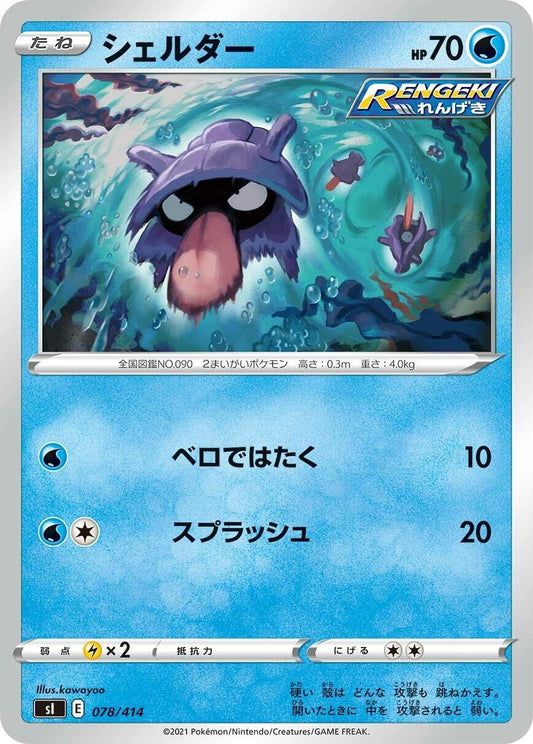 Image for Shellder (078/414) (SI: Start Deck 100) - Pokemon Japan