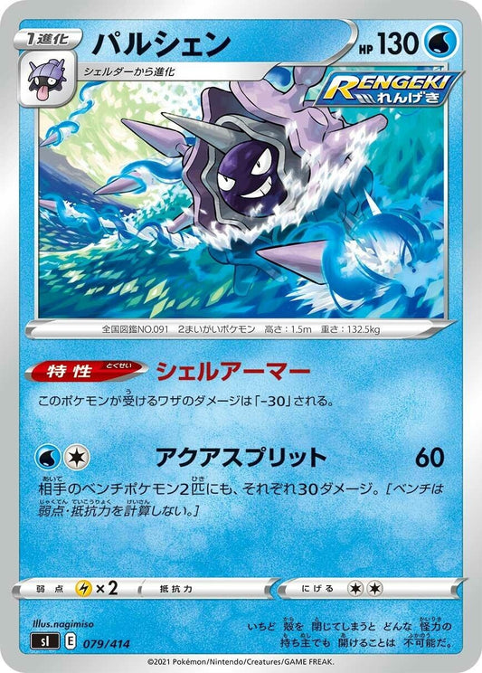 Image for Cloyster (079/414) (SI: Start Deck 100) - Pokemon Japan