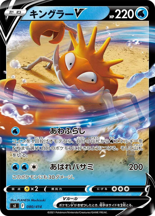 Image for Kingler V (080/414) (SI: Start Deck 100) - Pokemon Japan