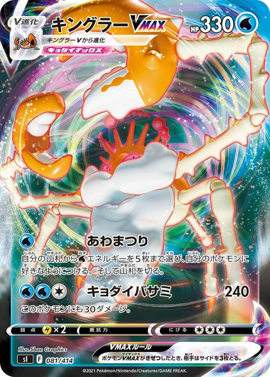 Image for Kingler VMAX (081/414) (SI: Start Deck 100) - Pokemon Japan