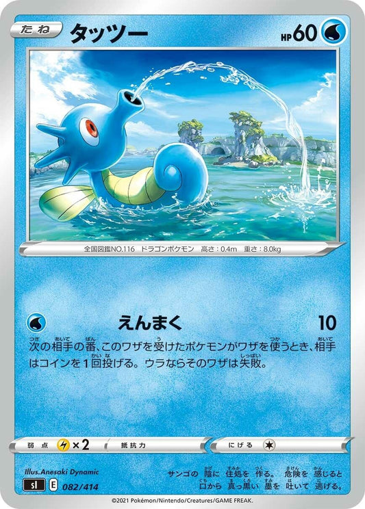 Image for Horsea (082/414) (SI: Start Deck 100) - Pokemon Japan