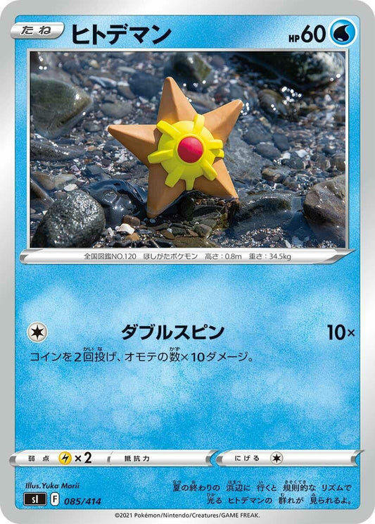 Image for Staryu (085/414) (SI: Start Deck 100) - Pokemon Japan