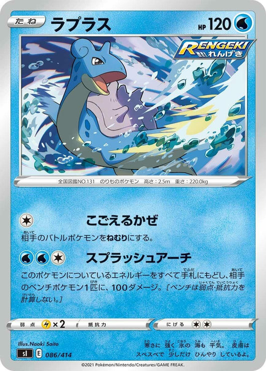 Image for Lapras (086/414) (SI: Start Deck 100) - Pokemon Japan