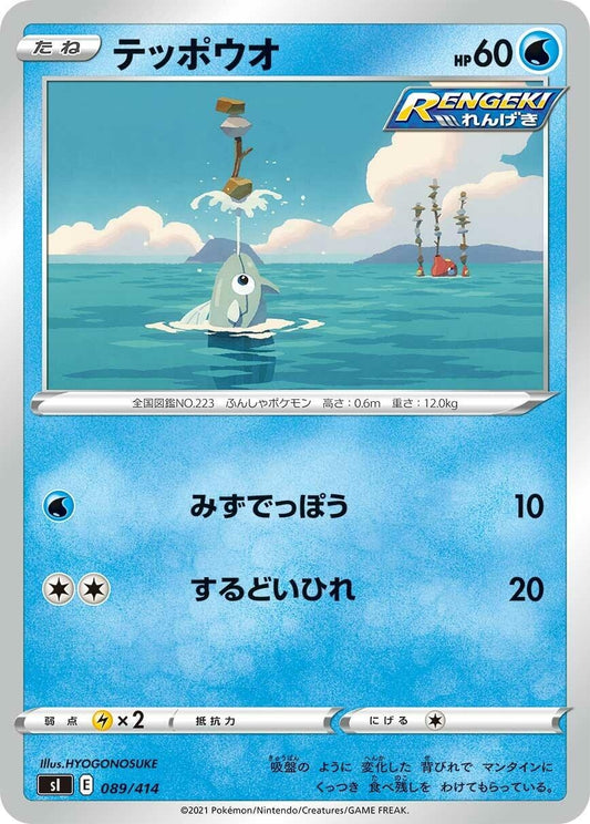 Image for Remoraid (089/414) (SI: Start Deck 100) - Pokemon Japan