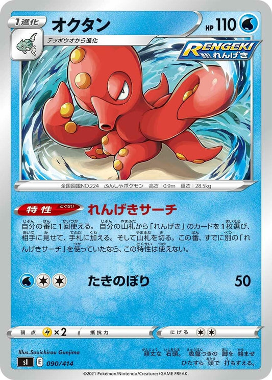 Image for Octillery (090/414) (SI: Start Deck 100) - Pokemon Japan