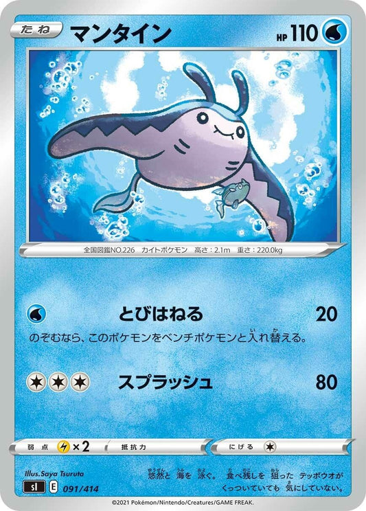 Image for Mantine (091/414) (SI: Start Deck 100) - Pokemon Japan