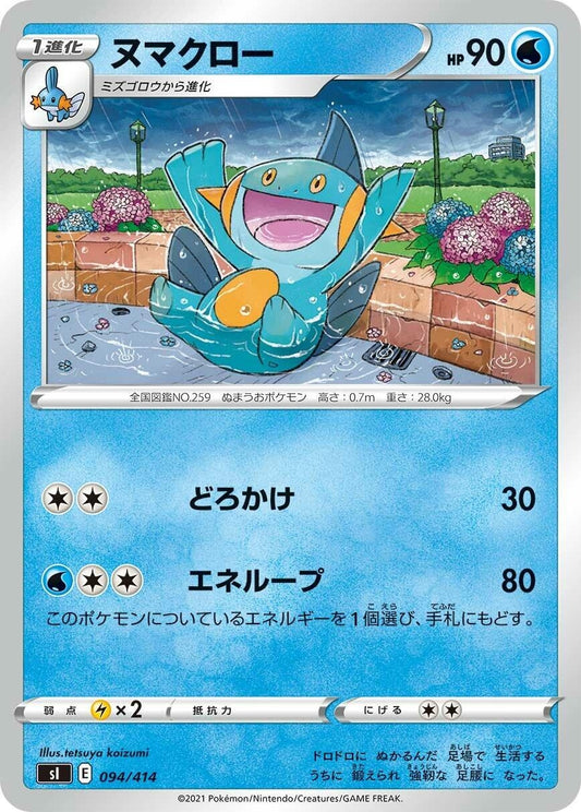 Image for Marshtomp (094/414) (SI: Start Deck 100) - Pokemon Japan