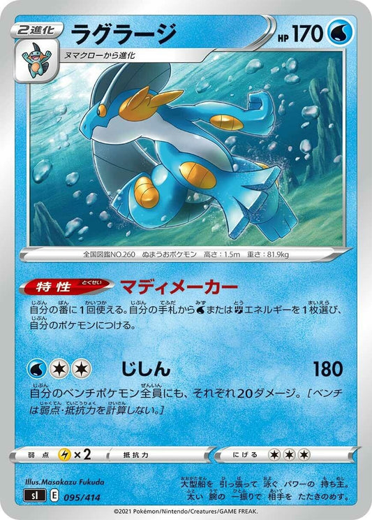 Image for Swampert (095/414) (SI: Start Deck 100) - Pokemon Japan