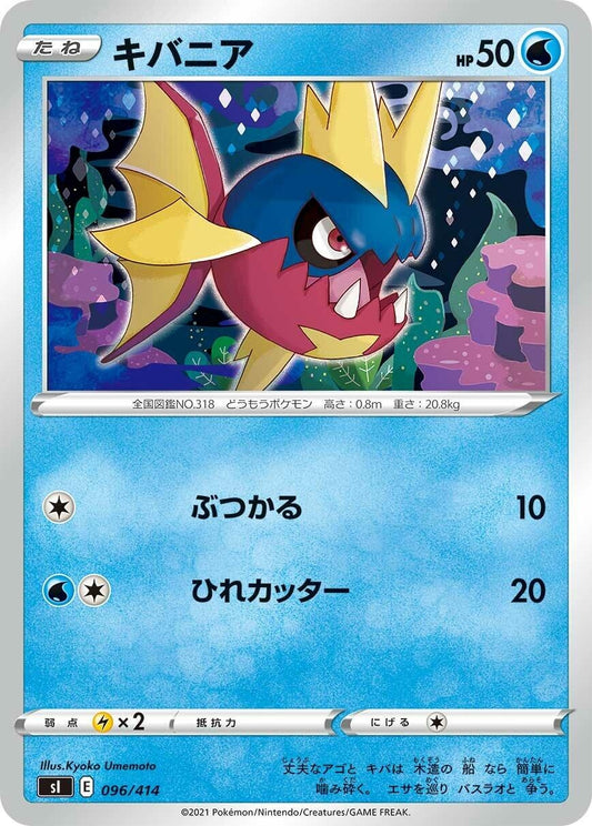 Image for Carvanha (096/414) (SI: Start Deck 100) - Pokemon Japan