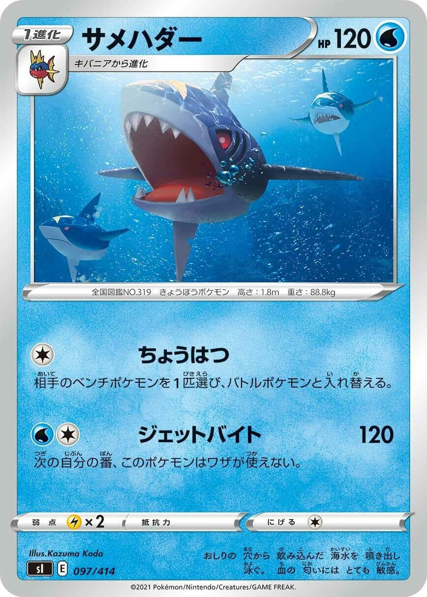 Image for Sharpedo (097/414) (SI: Start Deck 100) - Pokemon Japan