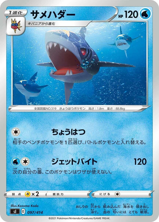 Image for Sharpedo (097/414) (SI: Start Deck 100) - Pokemon Japan