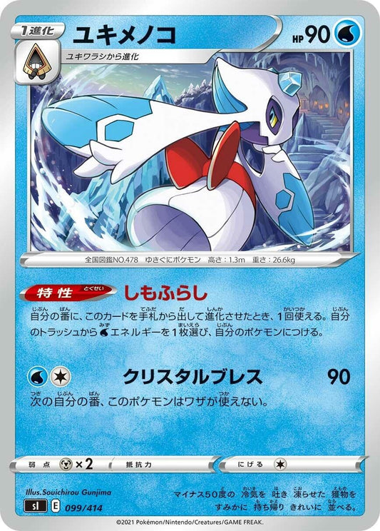 Image for Froslass (099/414) (SI: Start Deck 100) - Pokemon Japan