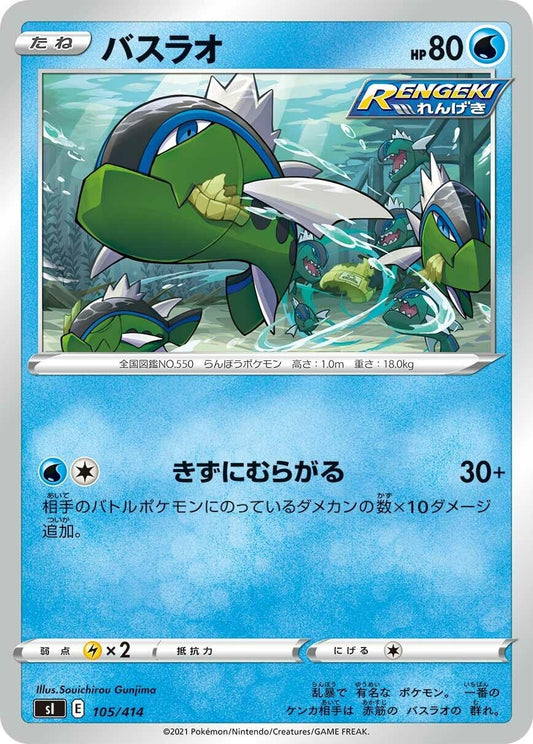 Image for Basculin (105/414) (SI: Start Deck 100) - Pokemon Japan