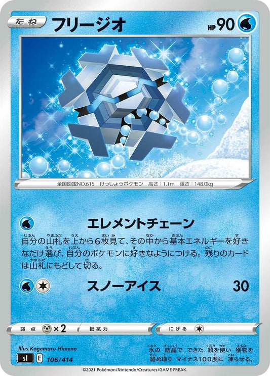 Image for Cryogonal (106/414) (SI: Start Deck 100) - Pokemon Japan