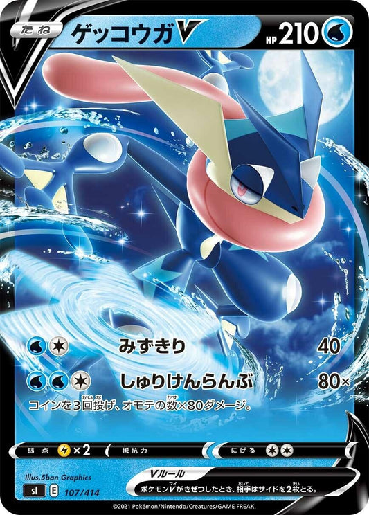 Image for Greninja V (107/414) (SI: Start Deck 100) - Pokemon Japan