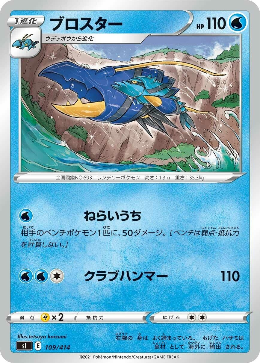 Image for Clawitzer (109/414) (SI: Start Deck 100) - Pokemon Japan