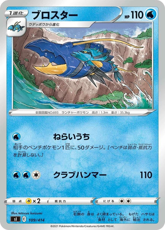 Image for Clawitzer (109/414) (SI: Start Deck 100) - Pokemon Japan