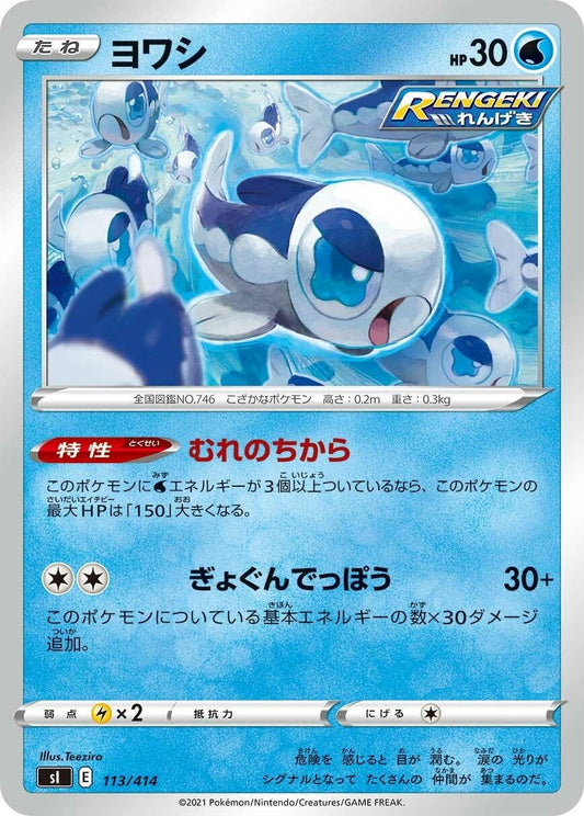 Image for Wishiwashi (113/414) (SI: Start Deck 100) - Pokemon Japan