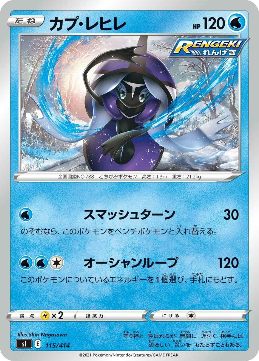 Image for Tapu Fini (115/414) (SI: Start Deck 100) - Pokemon Japan