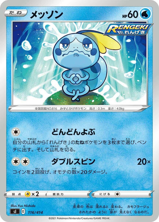 Image for Sobble (116/414) (SI: Start Deck 100) - Pokemon Japan