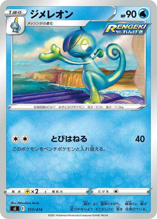Image for Drizzile (117/414) (SI: Start Deck 100) - Pokemon Japan