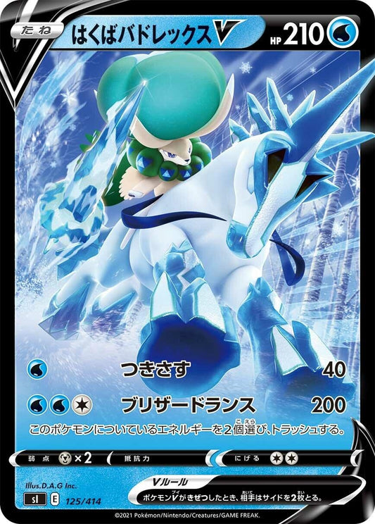 Image for Ice Rider Calyrex V (125/414) (SI: Start Deck 100) - Pokemon Japan