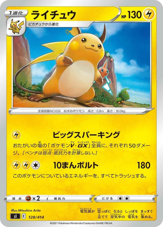 Image for Raichu (128/414) (SI: Start Deck 100) - Pokemon Japan