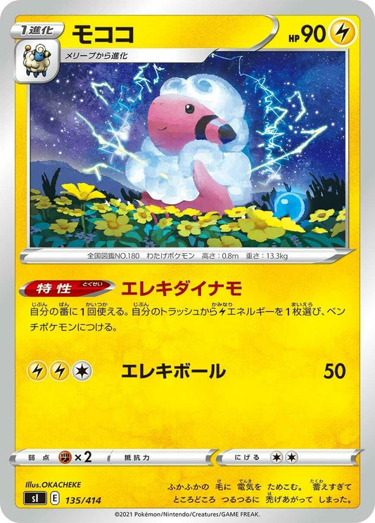 Image for Flaaffy (135/414) (SI: Start Deck 100) - Pokemon Japan