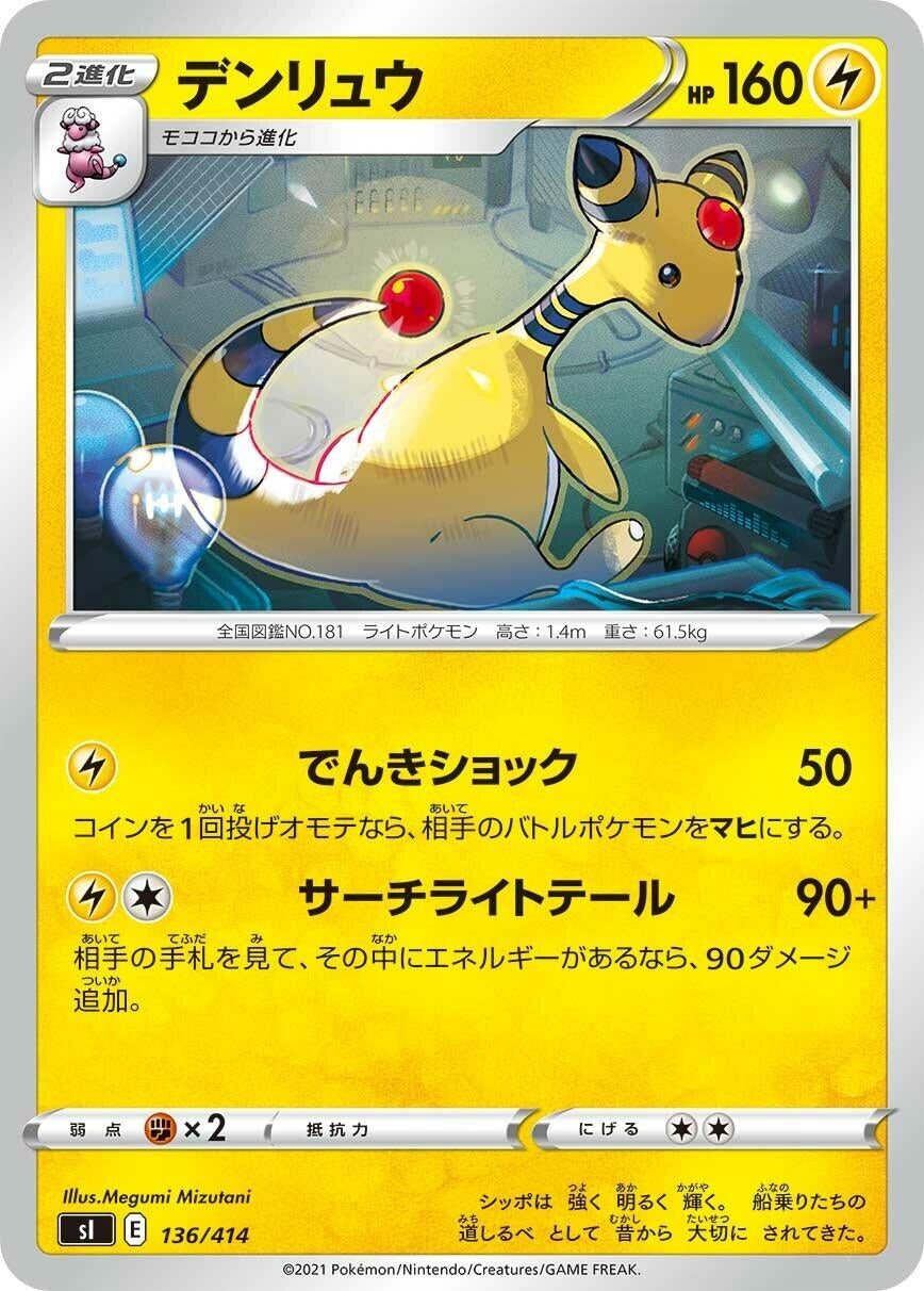 Image for Ampharos (136/414) (SI: Start Deck 100) - Pokemon Japan