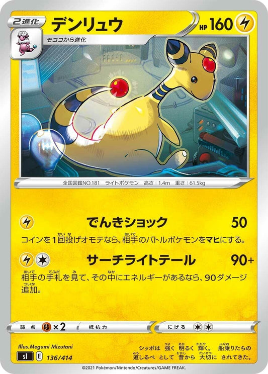 Image for Ampharos (136/414) (SI: Start Deck 100) - Pokemon Japan