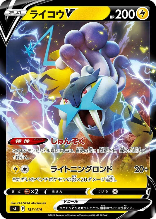 Image for Raikou V (137/414) (SI: Start Deck 100) - Pokemon Japan