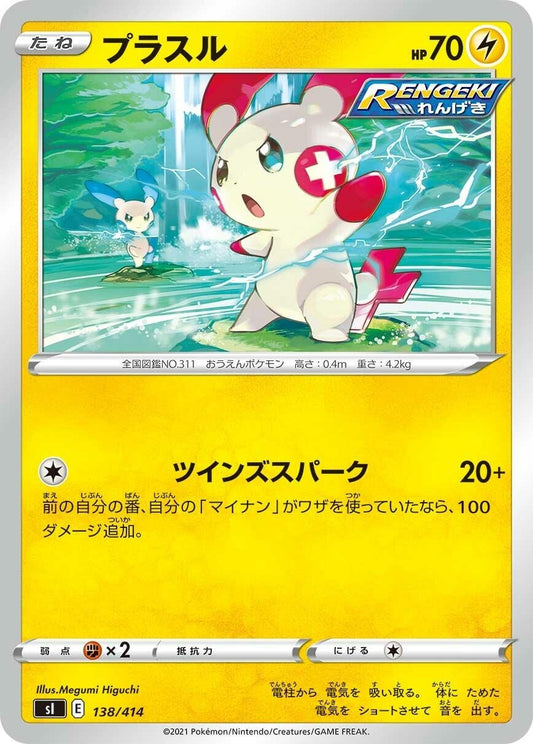 Image for Plusle (138/414) (SI: Start Deck 100) - Pokemon Japan