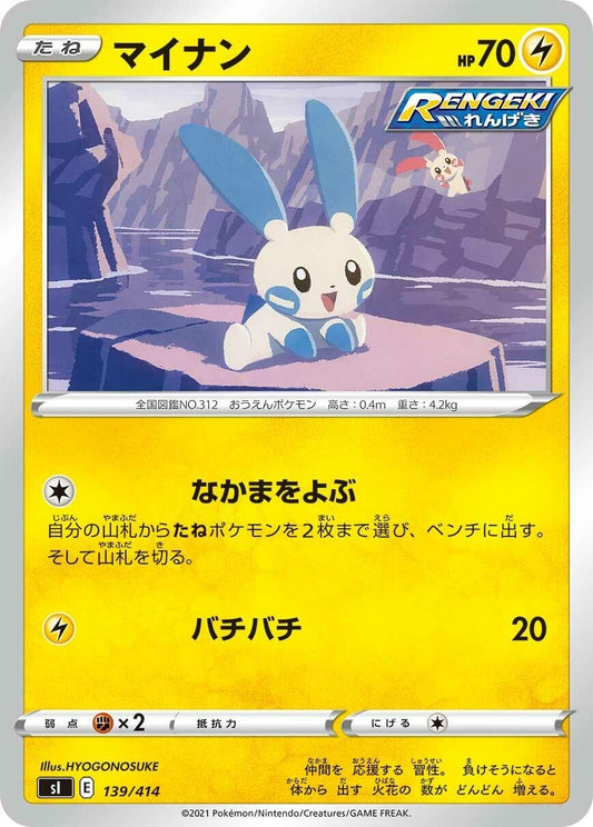 Image for Minun (139/414) (SI: Start Deck 100) - Pokemon Japan
