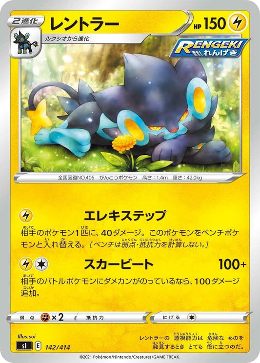Image for Luxray (142/414) (SI: Start Deck 100) - Pokemon Japan