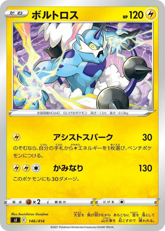 Image for Thundurus (146/414) (SI: Start Deck 100) - Pokemon Japan