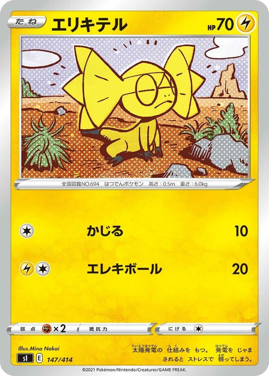 Image for Helioptile (147/414) (SI: Start Deck 100) - Pokemon Japan