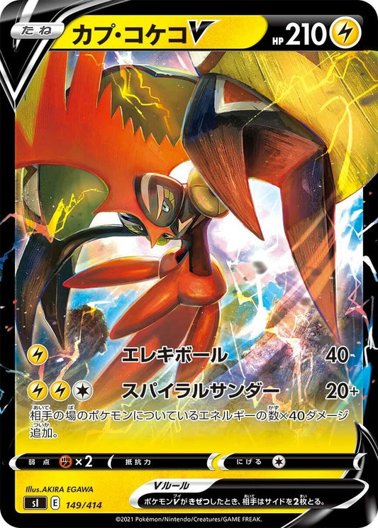 Image for Tapu Koko V (149/414) (SI: Start Deck 100) - Pokemon Japan