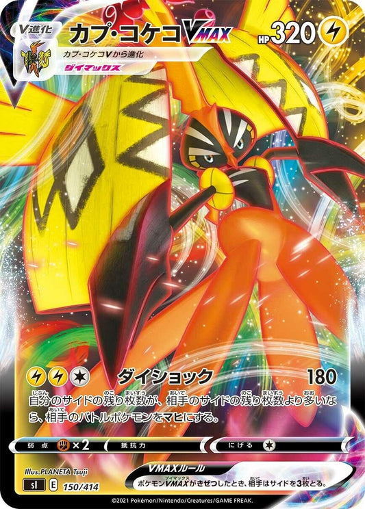 Image for Tapu Koko VMAX (150/414) (SI: Start Deck 100) - Pokemon Japan