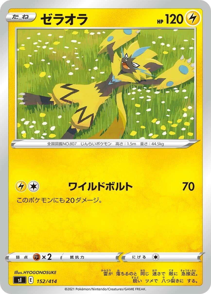 Image for Zeraora (152/414) (SI: Start Deck 100) - Pokemon Japan