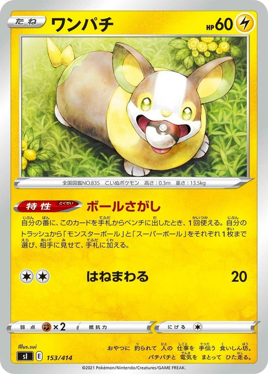 Image for Yamper (153/414) (SI: Start Deck 100) - Pokemon Japan