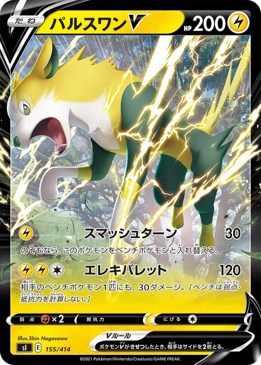 Image for Boltund V (155/414) (SI: Start Deck 100) - Pokemon Japan