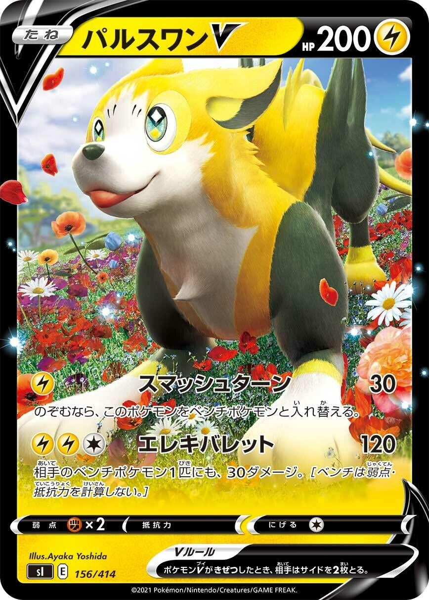 Image for Boltund V (156/414) (SI: Start Deck 100) - Pokemon Japan