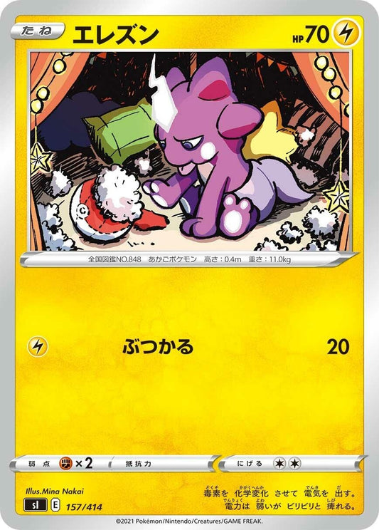Image for Toxel (157/414) (SI: Start Deck 100) - Pokemon Japan